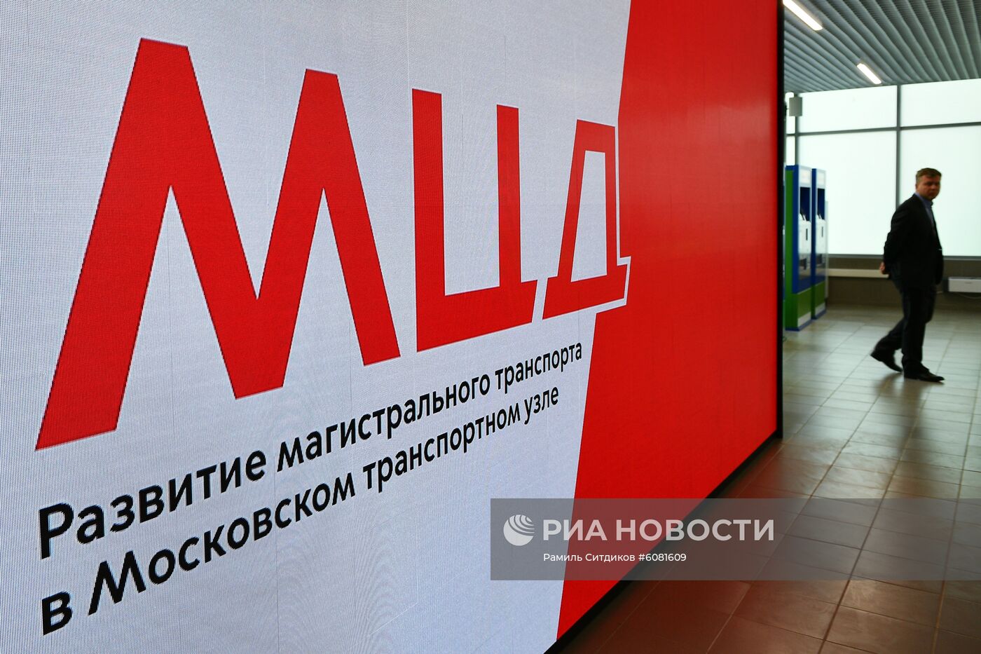 Запуск первого Московского центрального диаметра