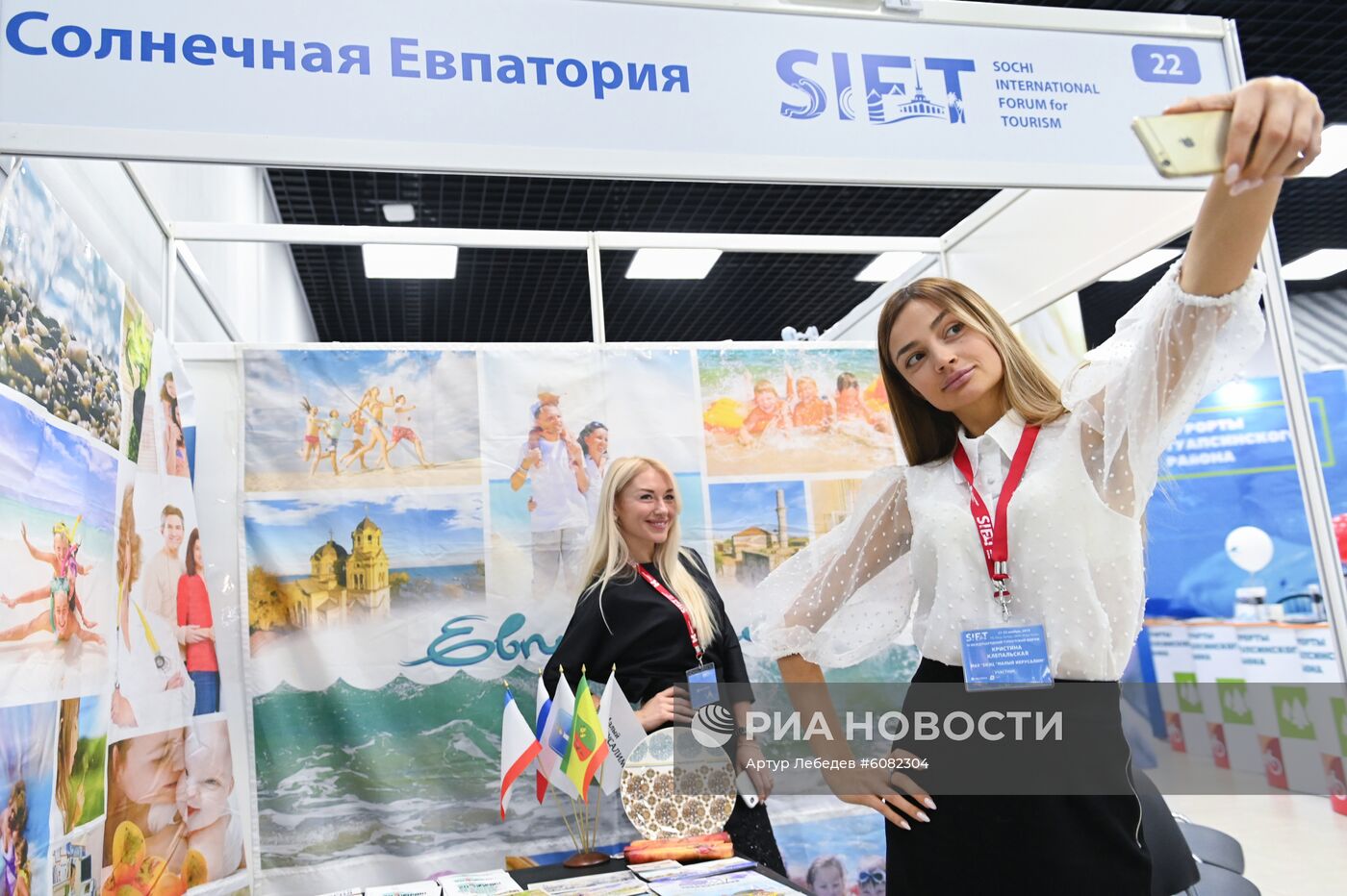 Международный туристский форум SIFT-2019