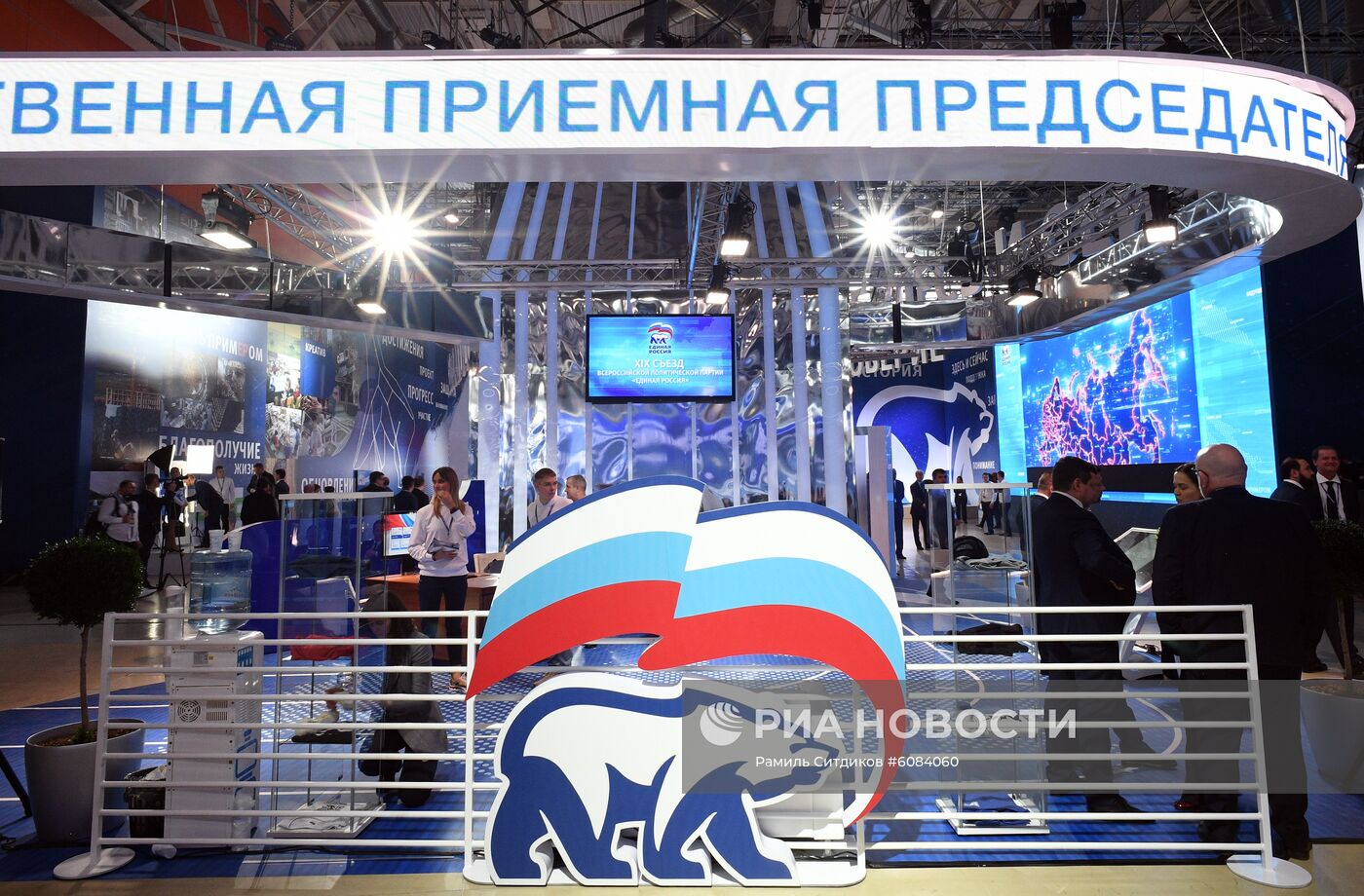 XIX съезд партии "Единая Россия" 