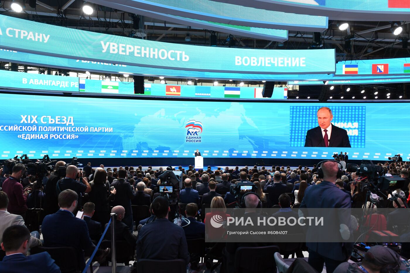 Президент РФ В. Путин и премьер-министр РФ Д. Медведев приняли участие в съезде партии "Единая Россия"