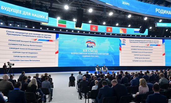 Президент РФ В. Путин и премьер-министр РФ Д. Медведев приняли участие в съезде партии "Единая Россия"