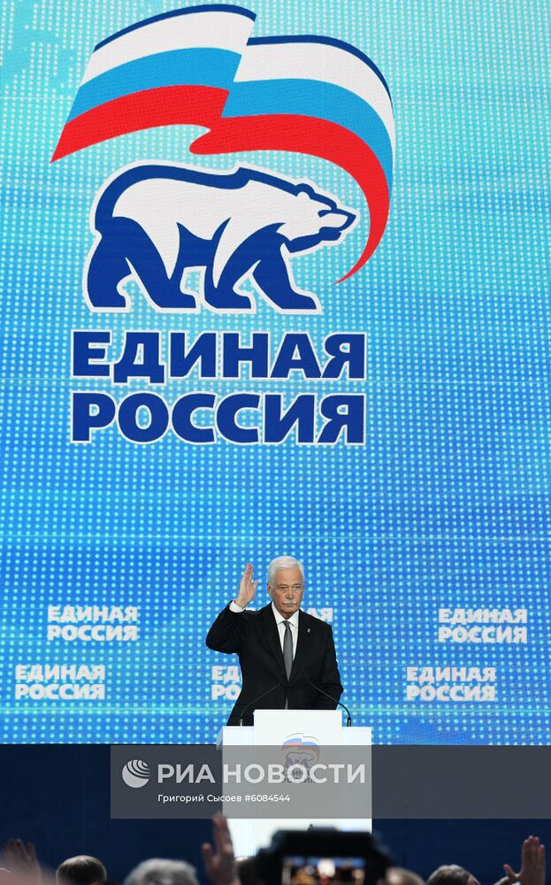 XIX съезд партии "Единая Россия"