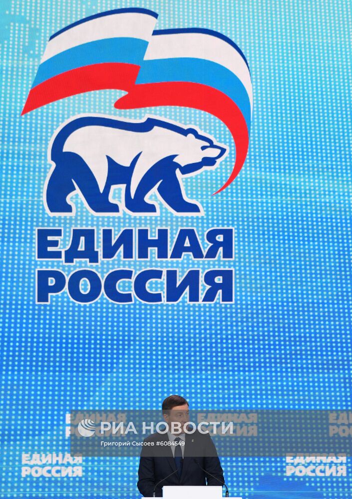 XIX съезд партии "Единая Россия"