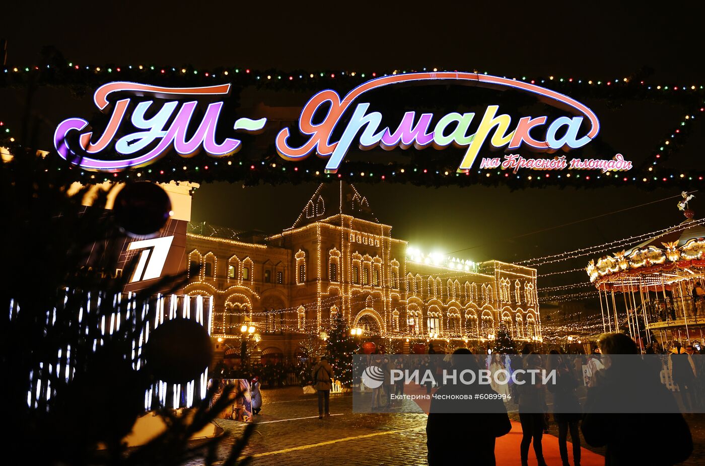 Открытие ГУМ-Катка на Красной площади