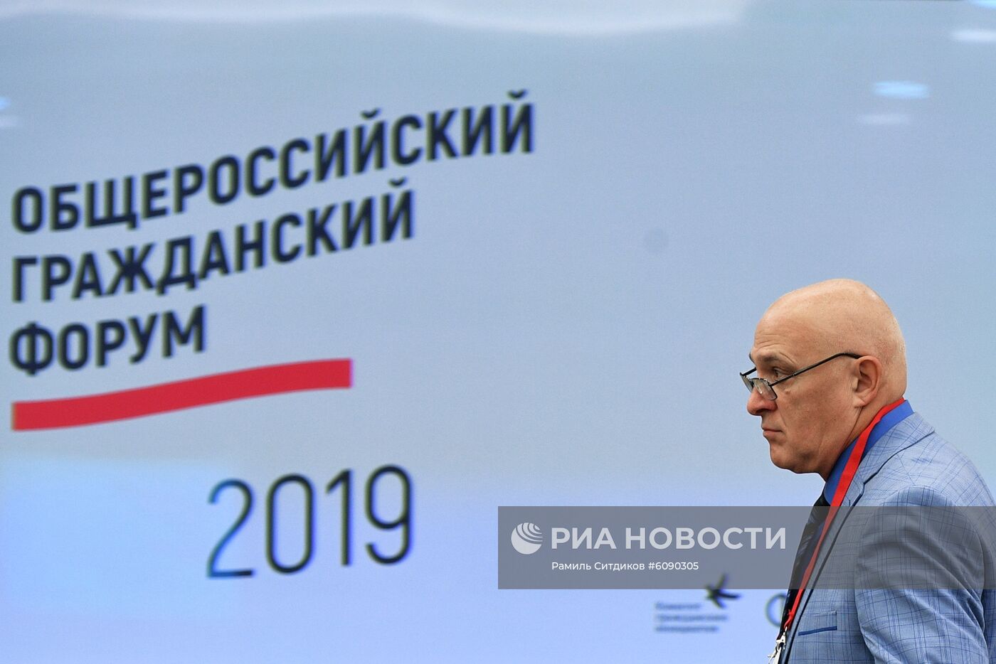 VII Общероссийский гражданский форум "Настоящее будущее"