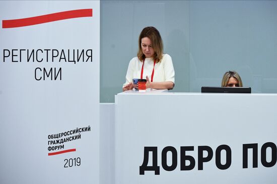 VII Общероссийский гражданский форум "Настоящее будущее"