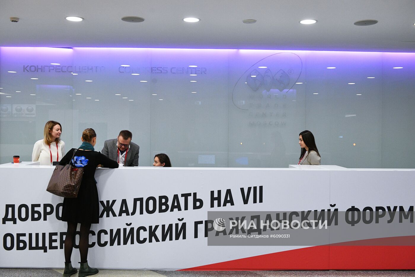 VII Общероссийский гражданский форум "Настоящее будущее"