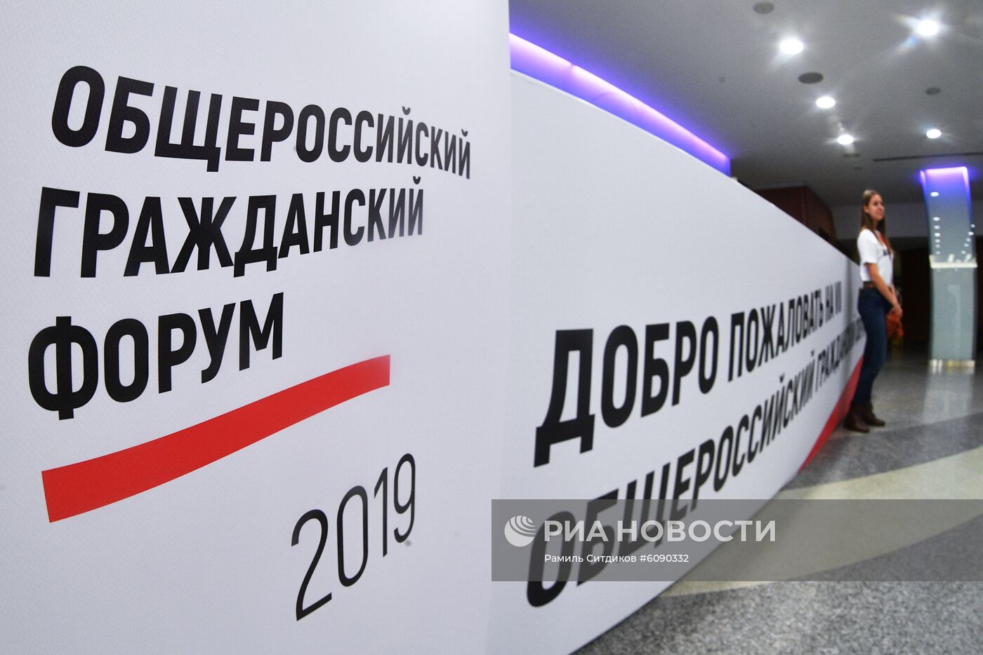 VII Общероссийский гражданский форум "Настоящее будущее"