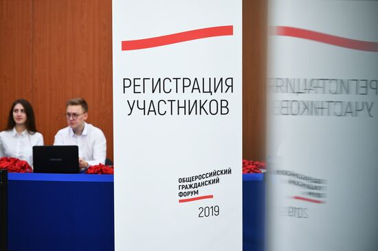 VII Общероссийский гражданский форум "Настоящее будущее"