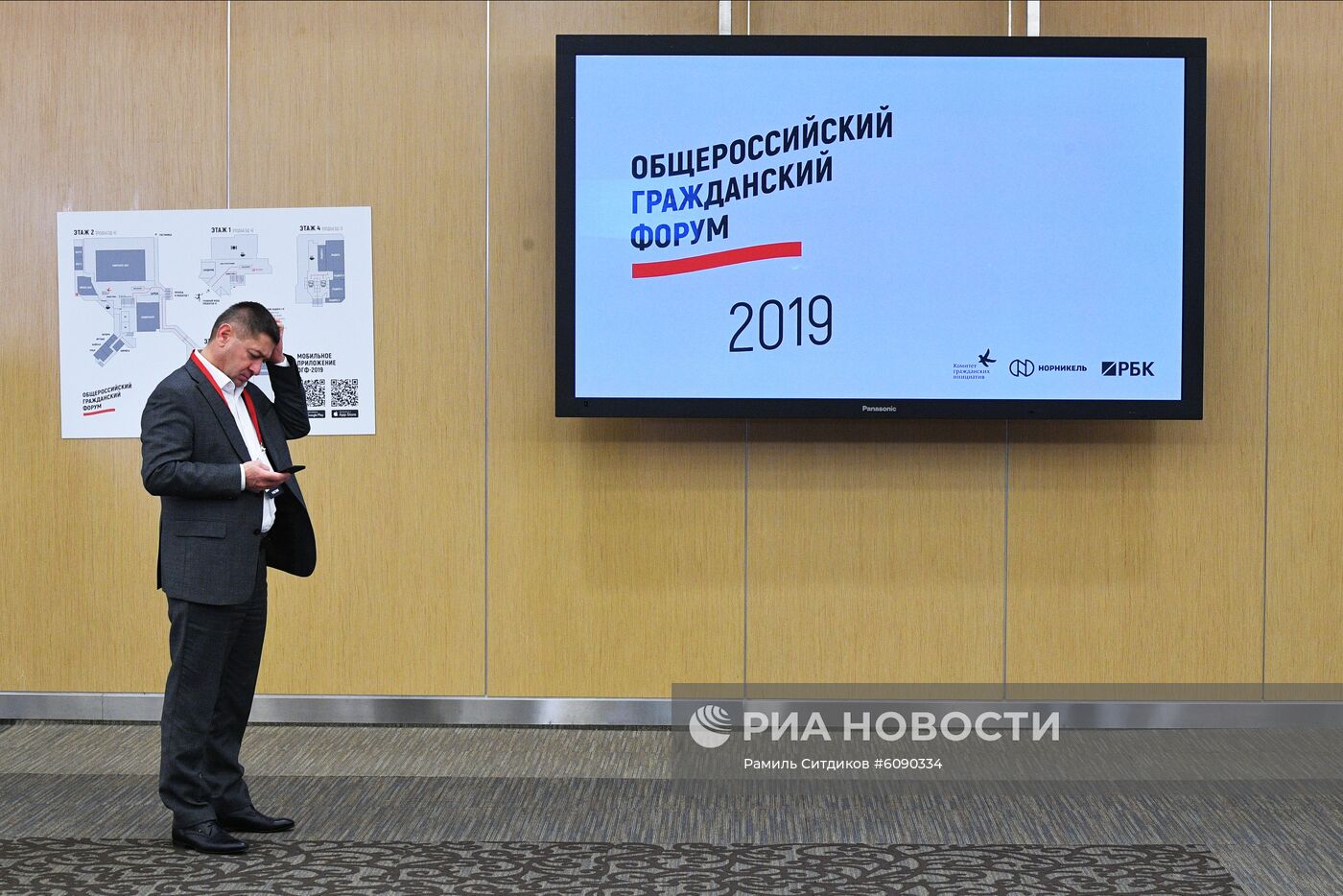 VII Общероссийский гражданский форум "Настоящее будущее"