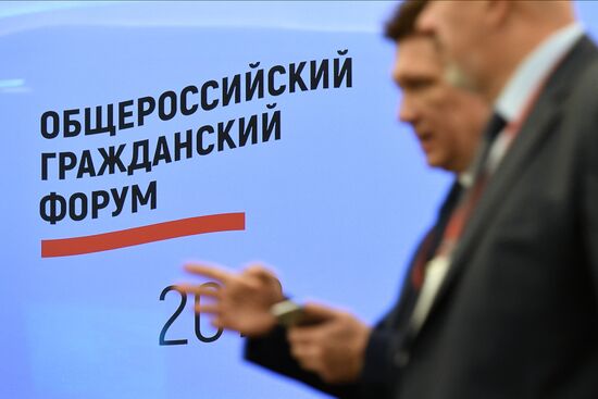 VII Общероссийский гражданский форум "Настоящее будущее"