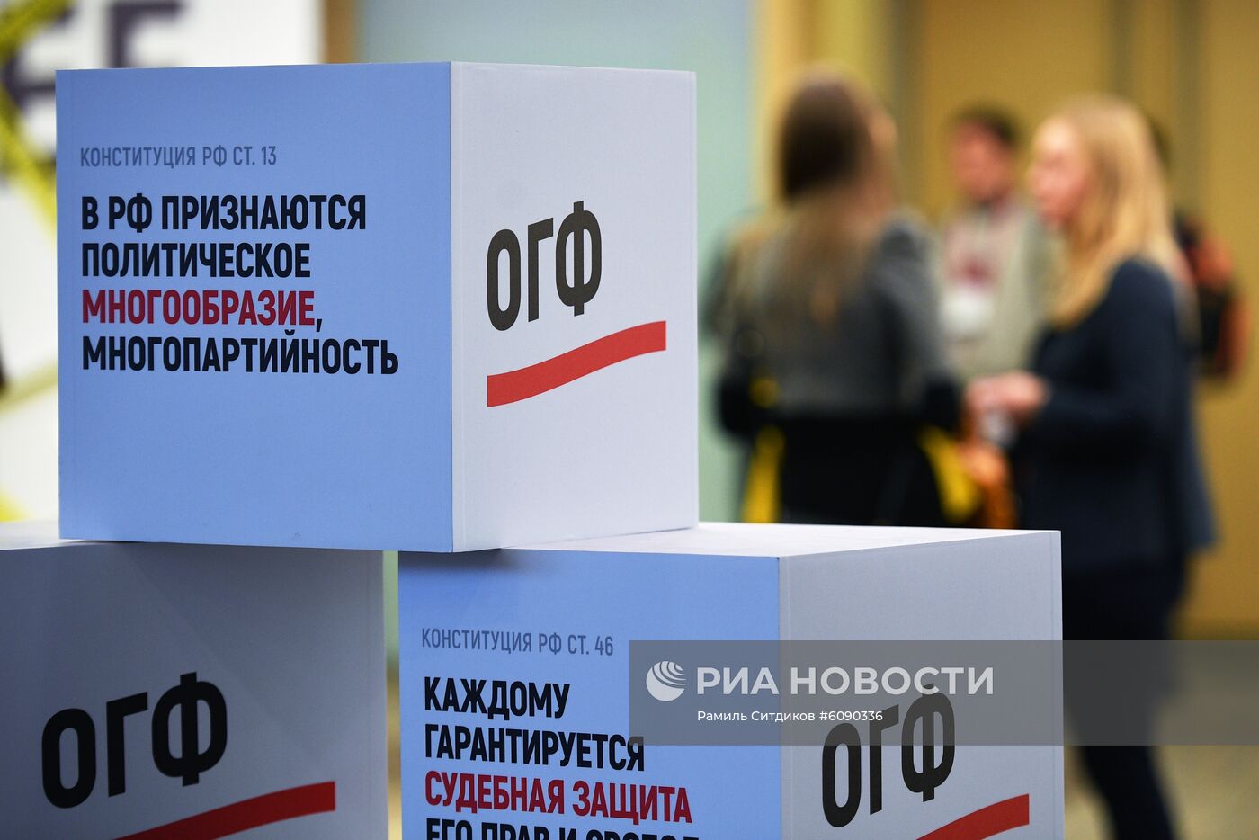 VII Общероссийский гражданский форум "Настоящее будущее"