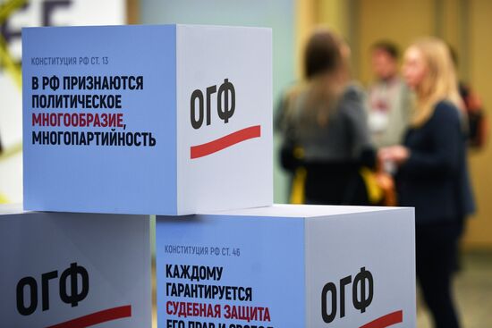 VII Общероссийский гражданский форум "Настоящее будущее"