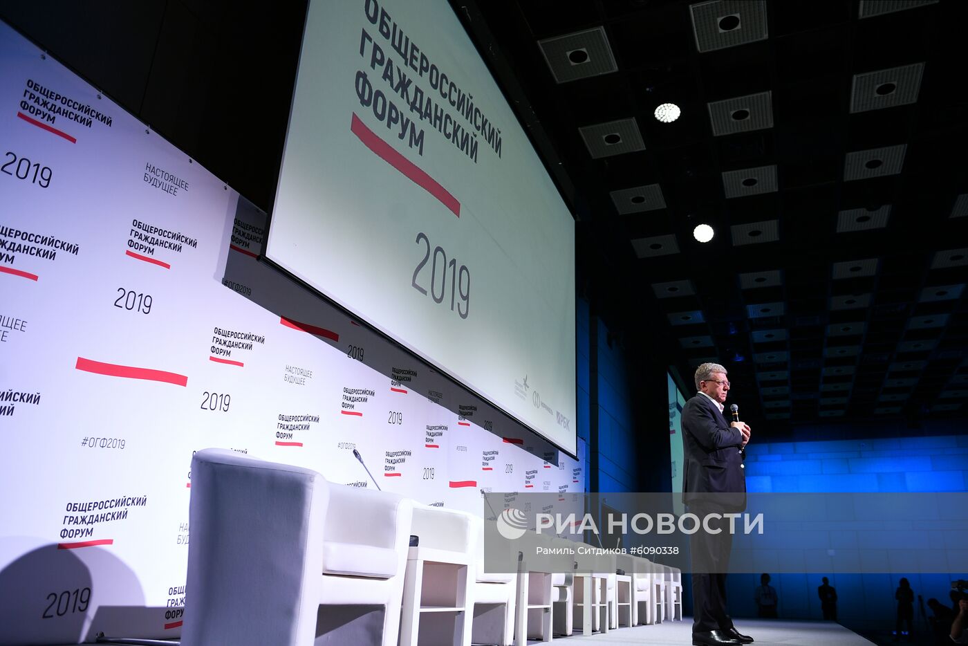 VII Общероссийский гражданский форум "Настоящее будущее"