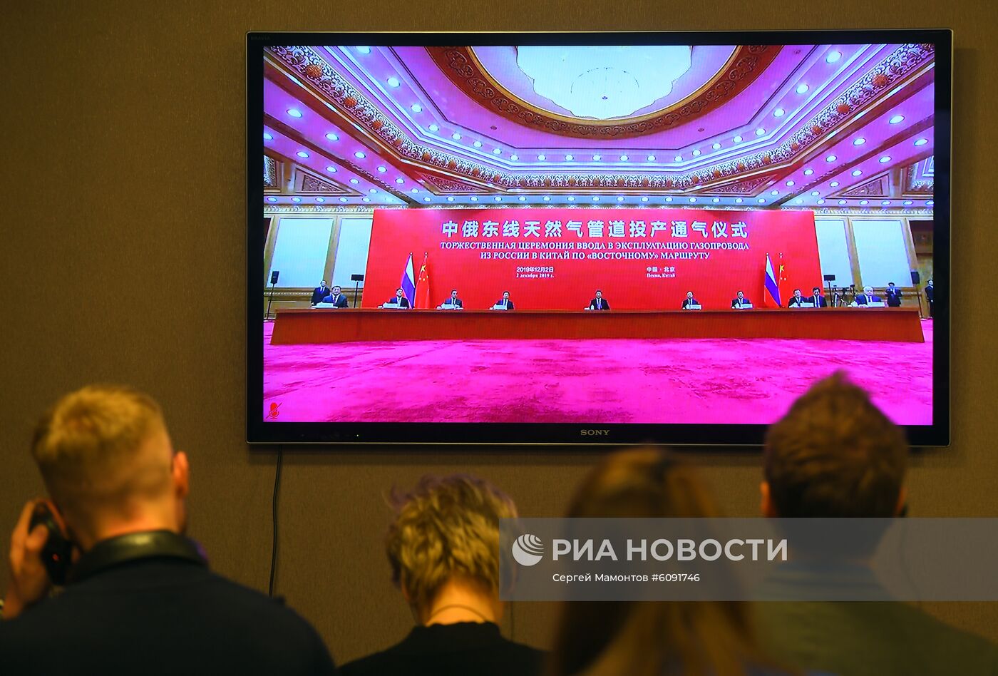 Президент РФ В. Путин принял участие в церемонии начала поставок российского газа в КНР по "восточному" маршруту