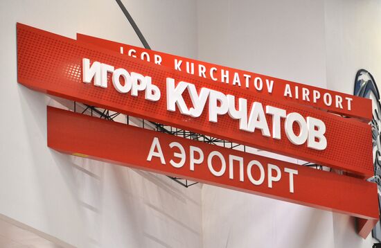 Новый терминал аэропорта Челябинск имени Игоря Курчатова