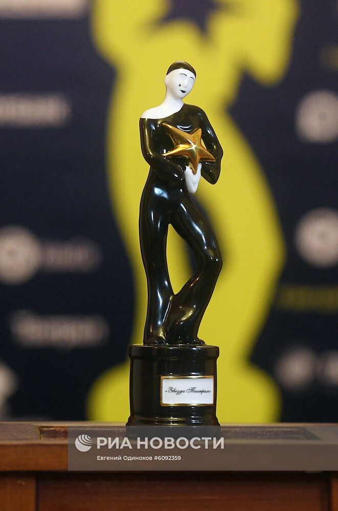 Церемония вручения премии "Звезда Театрала"