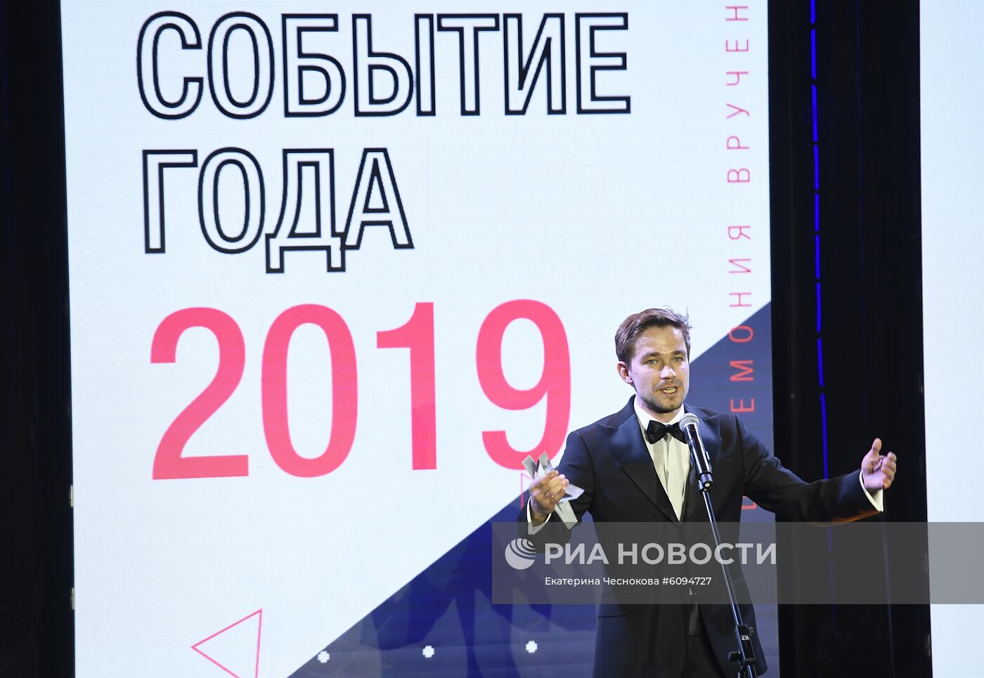 Вручение премии "Событие года" журнала "КиноРепортер"