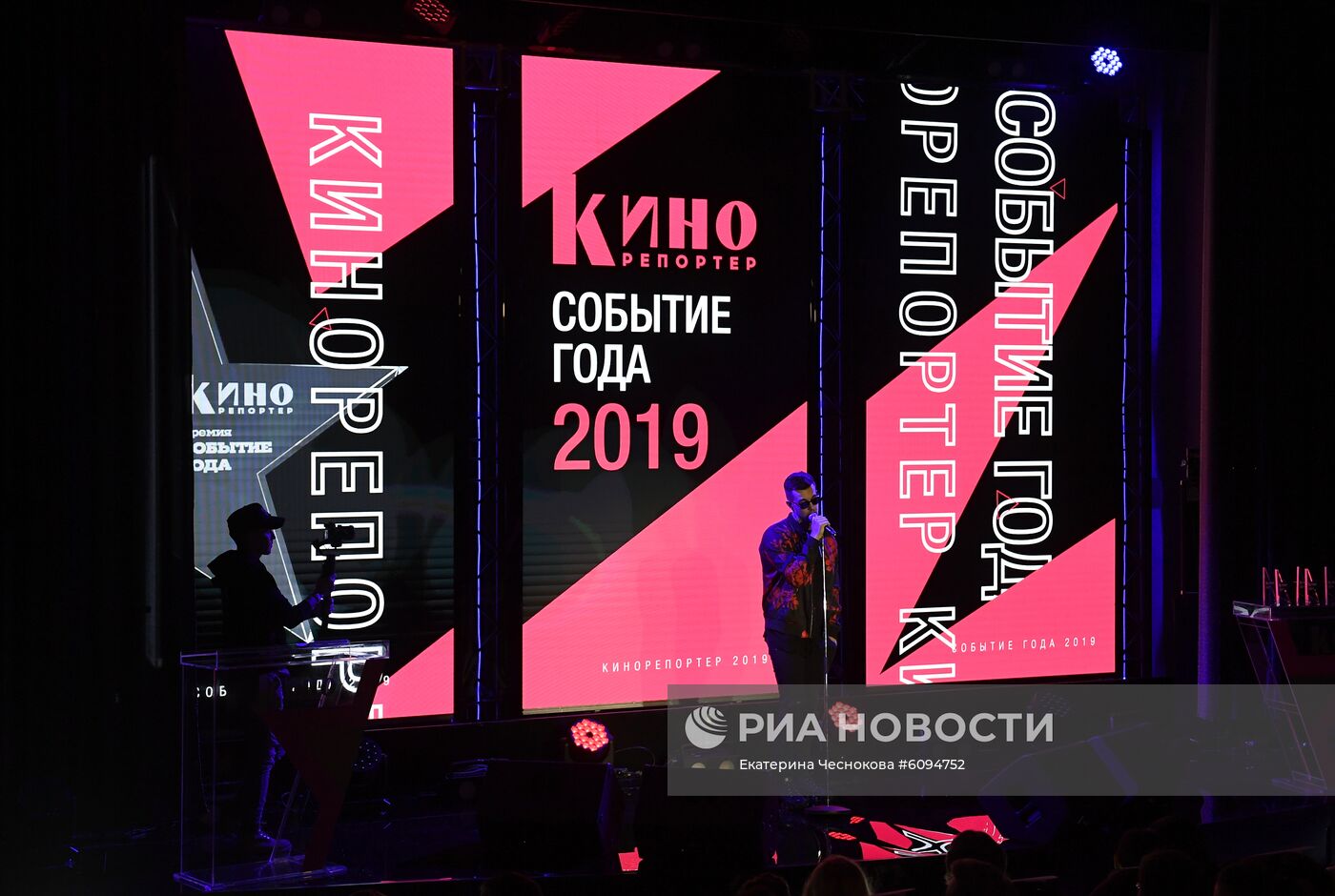 Вручение премии "Событие года" журнала "КиноРепортер"