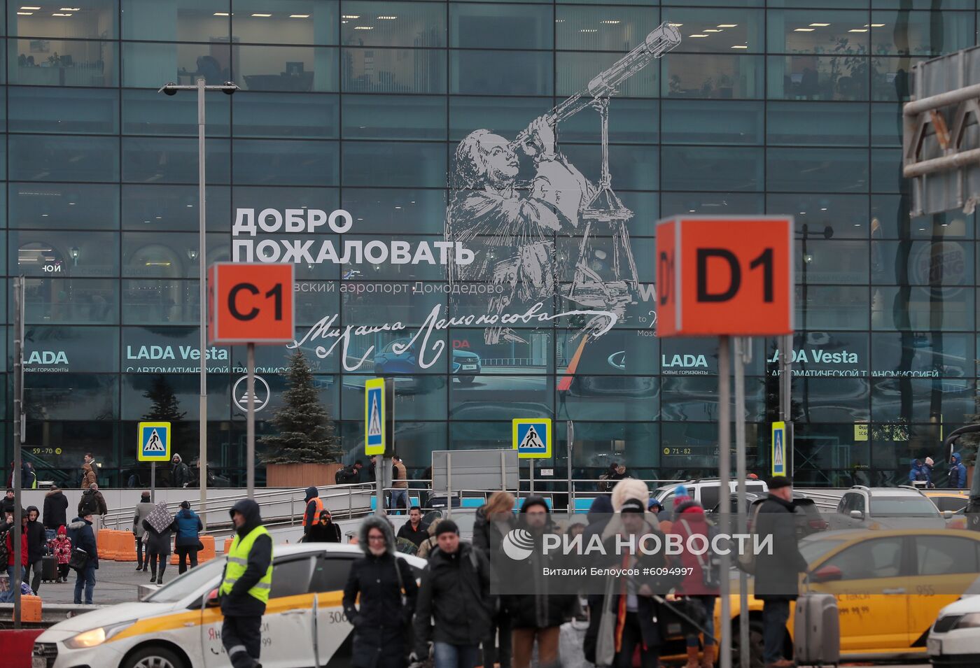 Мероприятия, посвященные присвоению аэропорту Домодедово имени М. В. Ломоносова 