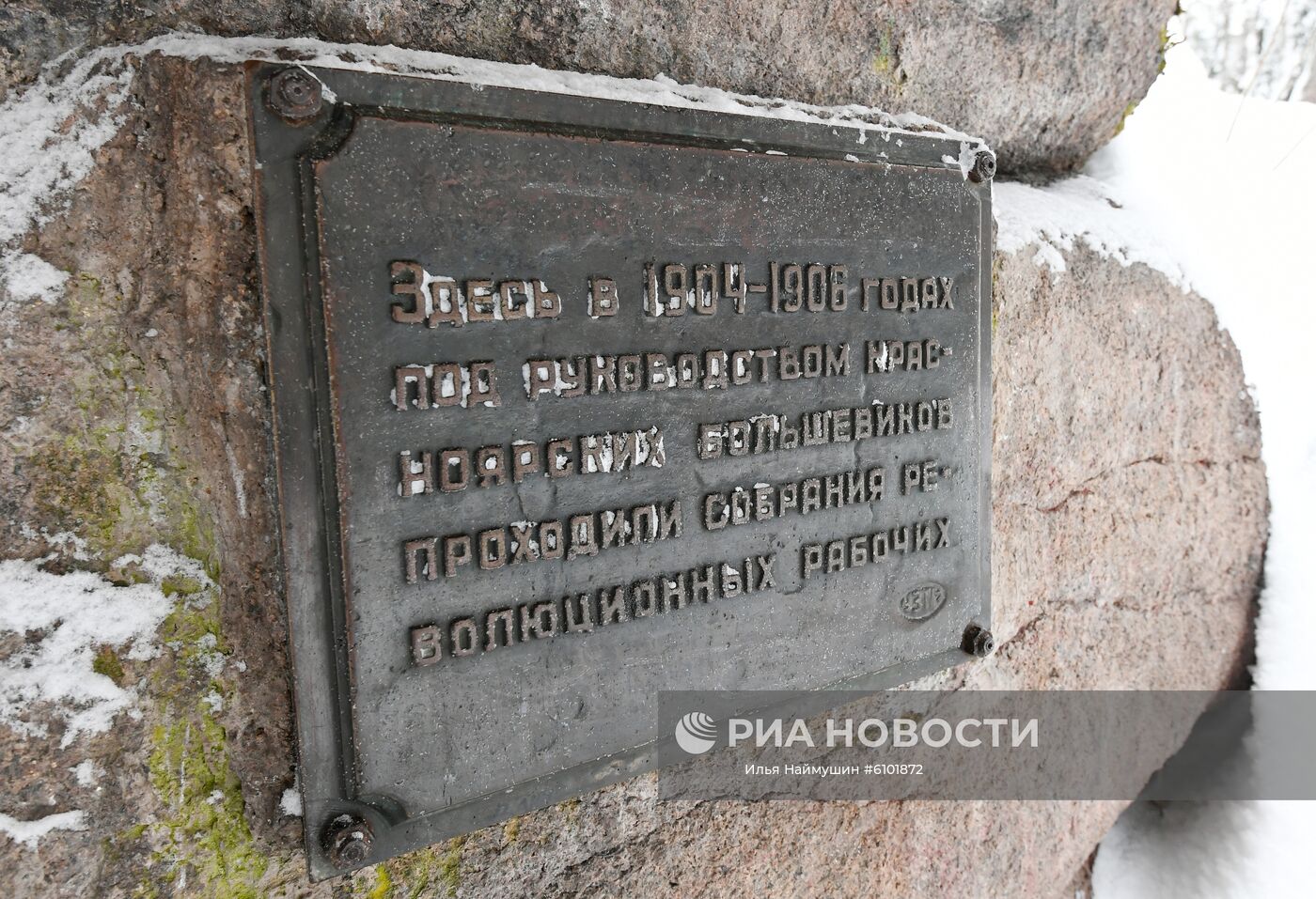 Памятная доска советского периода на сиенитовой скале "Третий Столб" на территории национального парка "Столбы" в Красноярском крае. Место: Россия, Красноярск. Автор: Илья Наймушин/РИА Новости. Работа отряда "Спасатель" в Красноярске