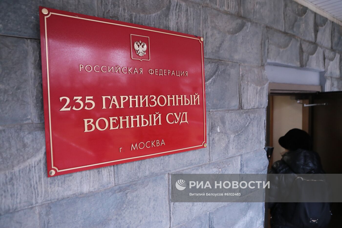 Заседание суда по делу бывшего замглавы Росгеологии Р. Горринга