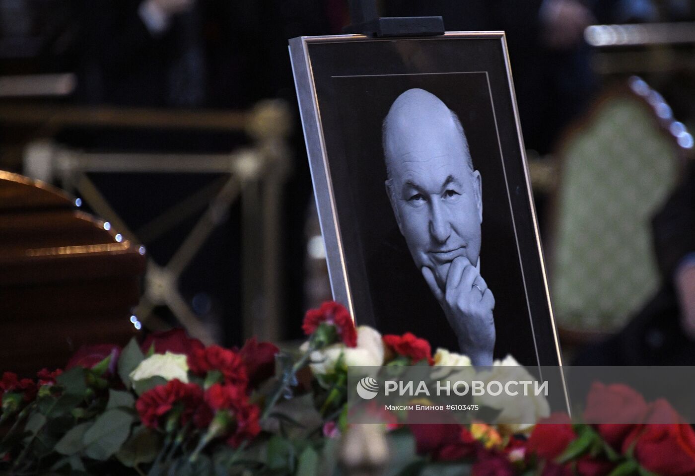 Прощание с Ю. Лужковым