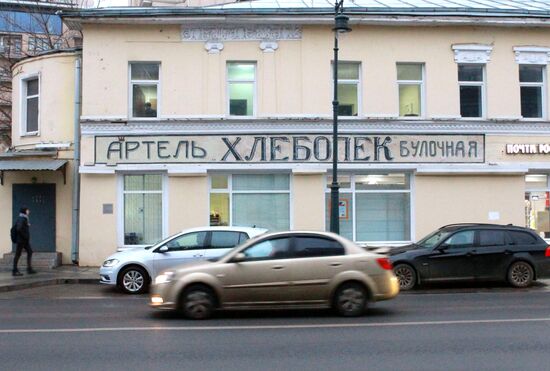 Исторические вывески в Москве