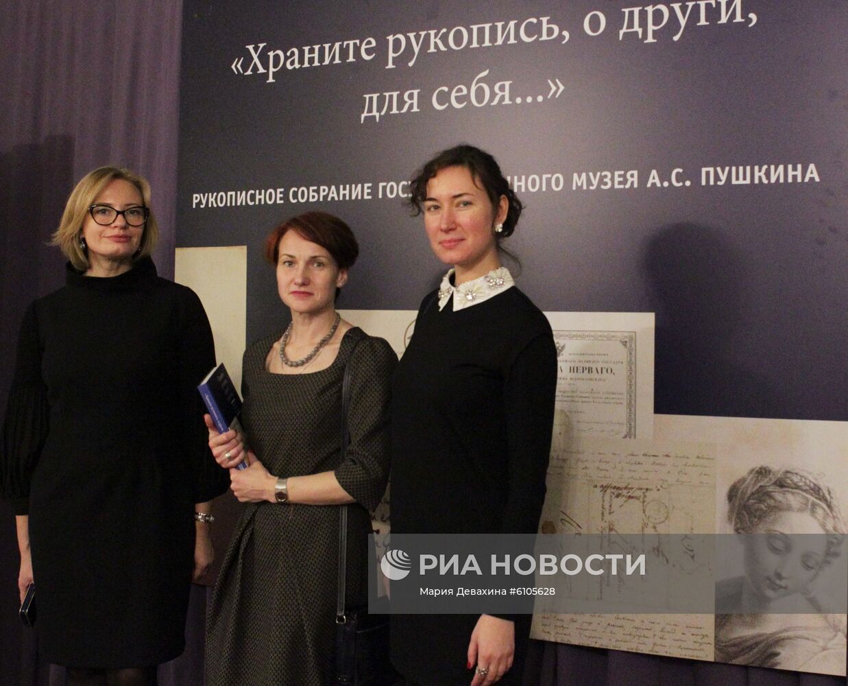 Выставка "Храните рукопись" в Москве
