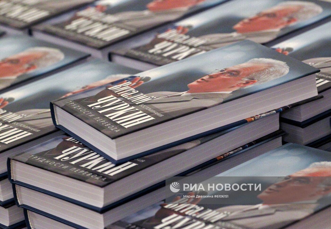 Презентация книги В. И. Чуркина "Трудности перевода"