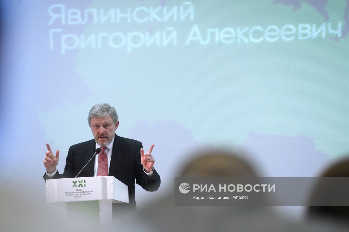 XXI cъезд партии "Яблоко"