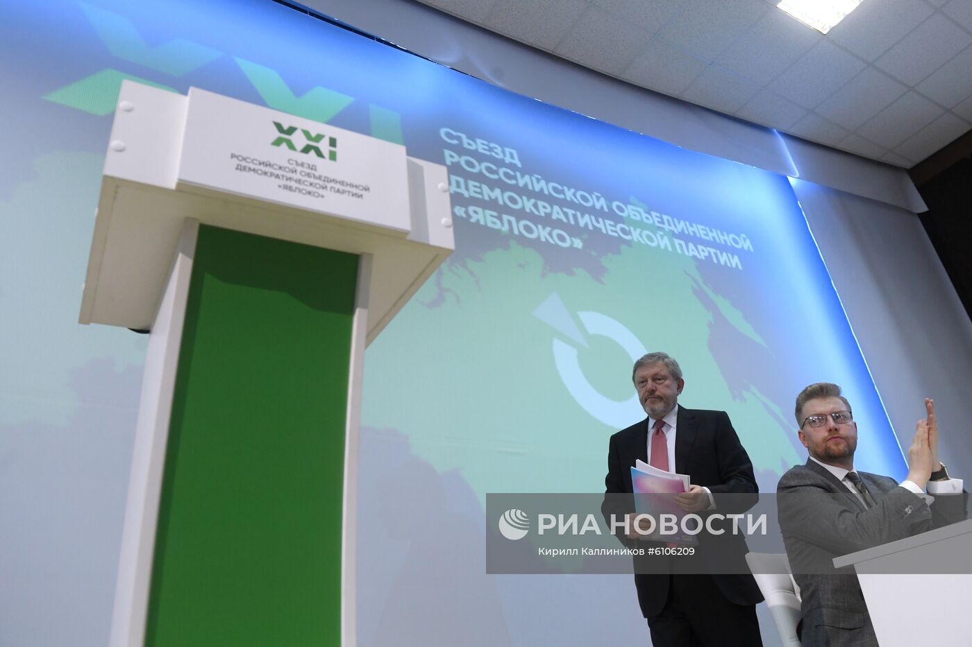 XXI cъезд партии "Яблоко"