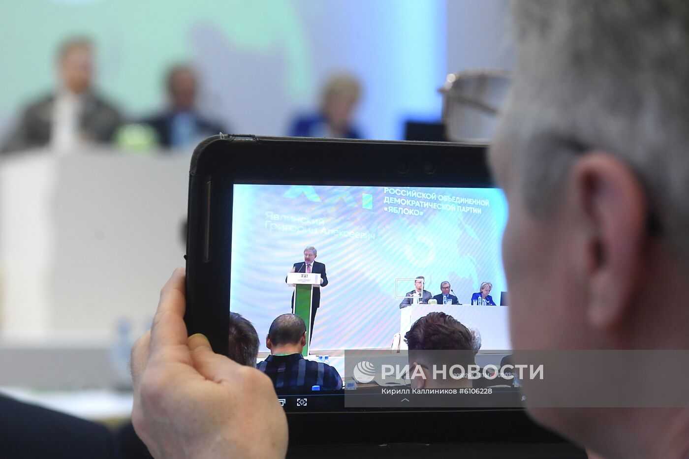 XXI cъезд партии "Яблоко"