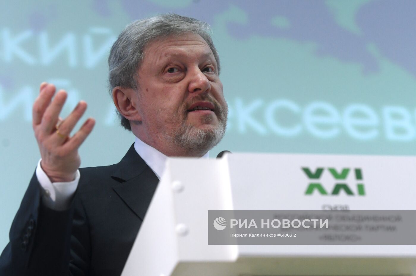 XXI cъезд партии "Яблоко"