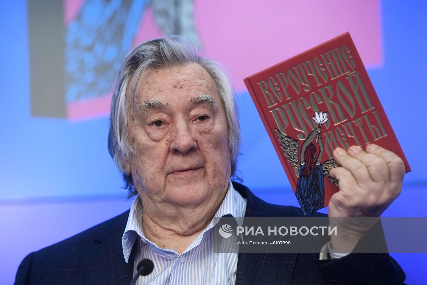 Презентация книги "Вероучение русской мечты. Идеология государства Российского"