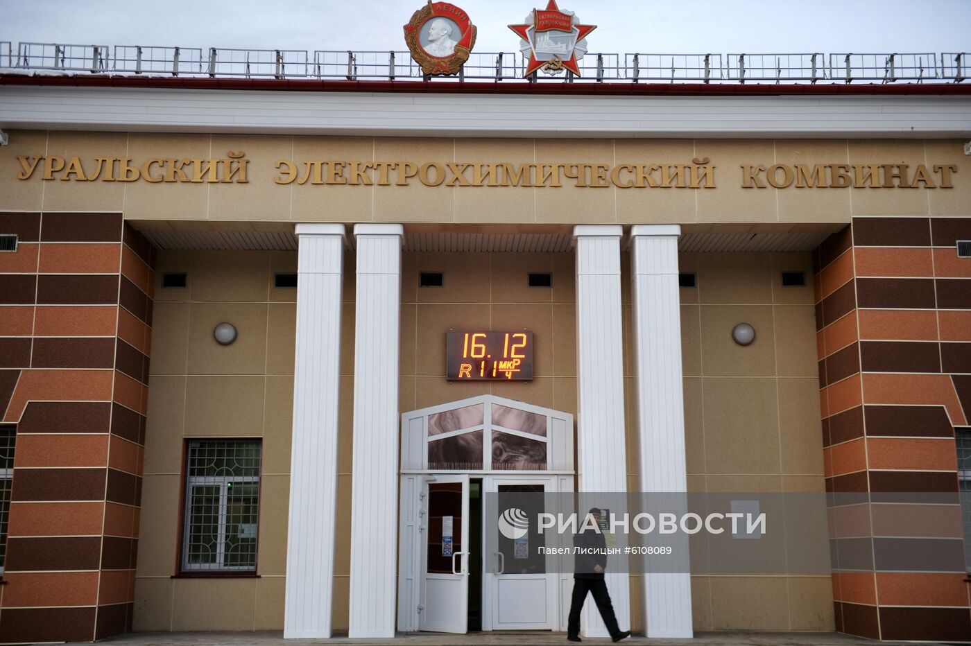 Уральский электрохимический комбинат