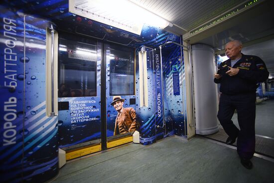 Запуск тематического поезда метро "Король баттерфляя"
