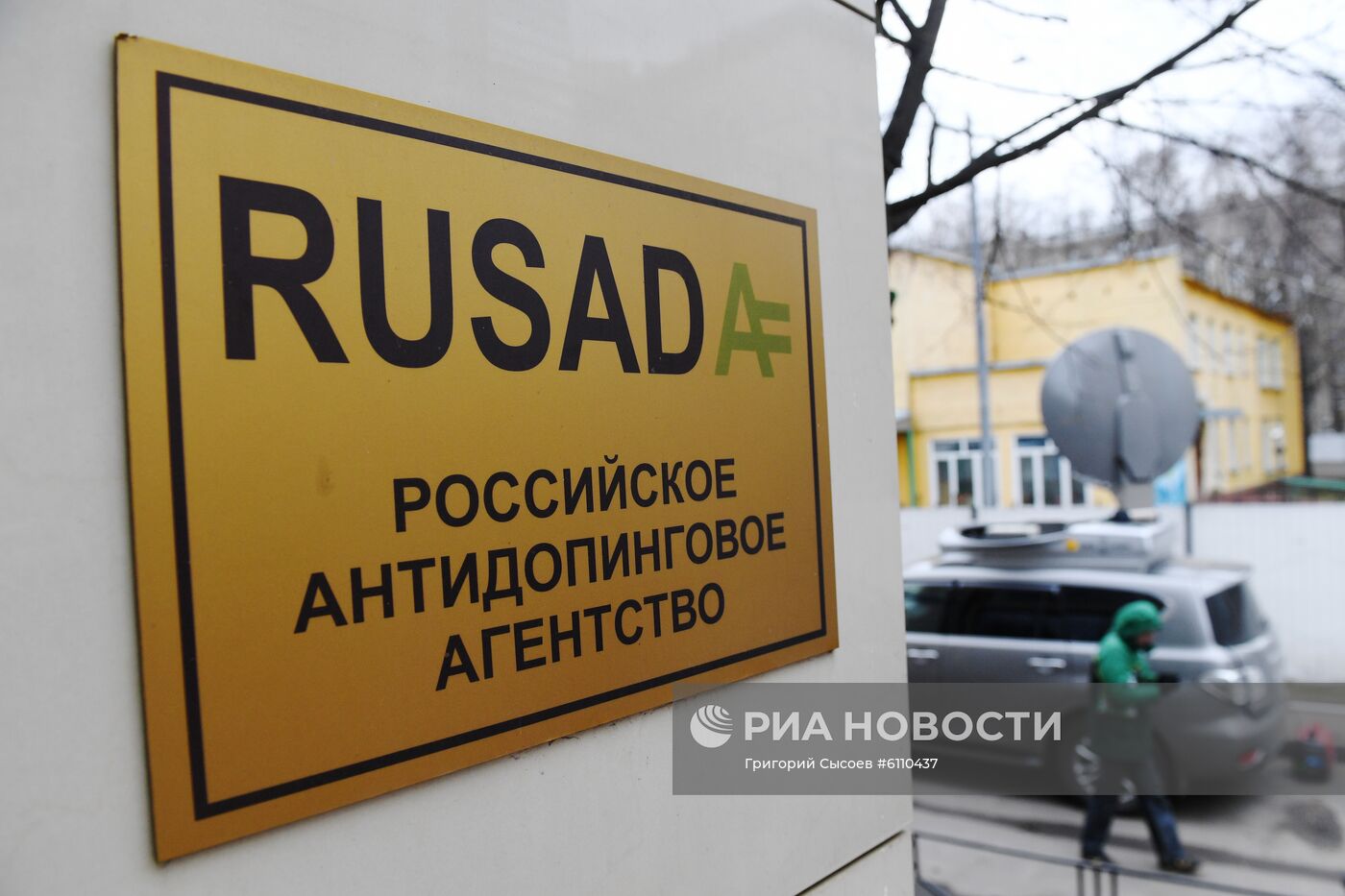 Пресс-подход по итогам заседания Наблюдательного совета "РУСАДА"