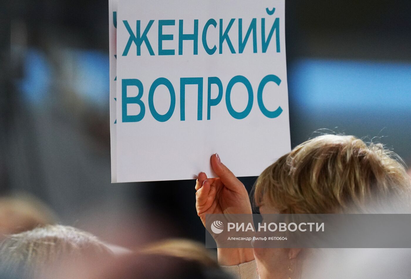 Ежегодная большая пресс-конференция президента РФ В. Путина