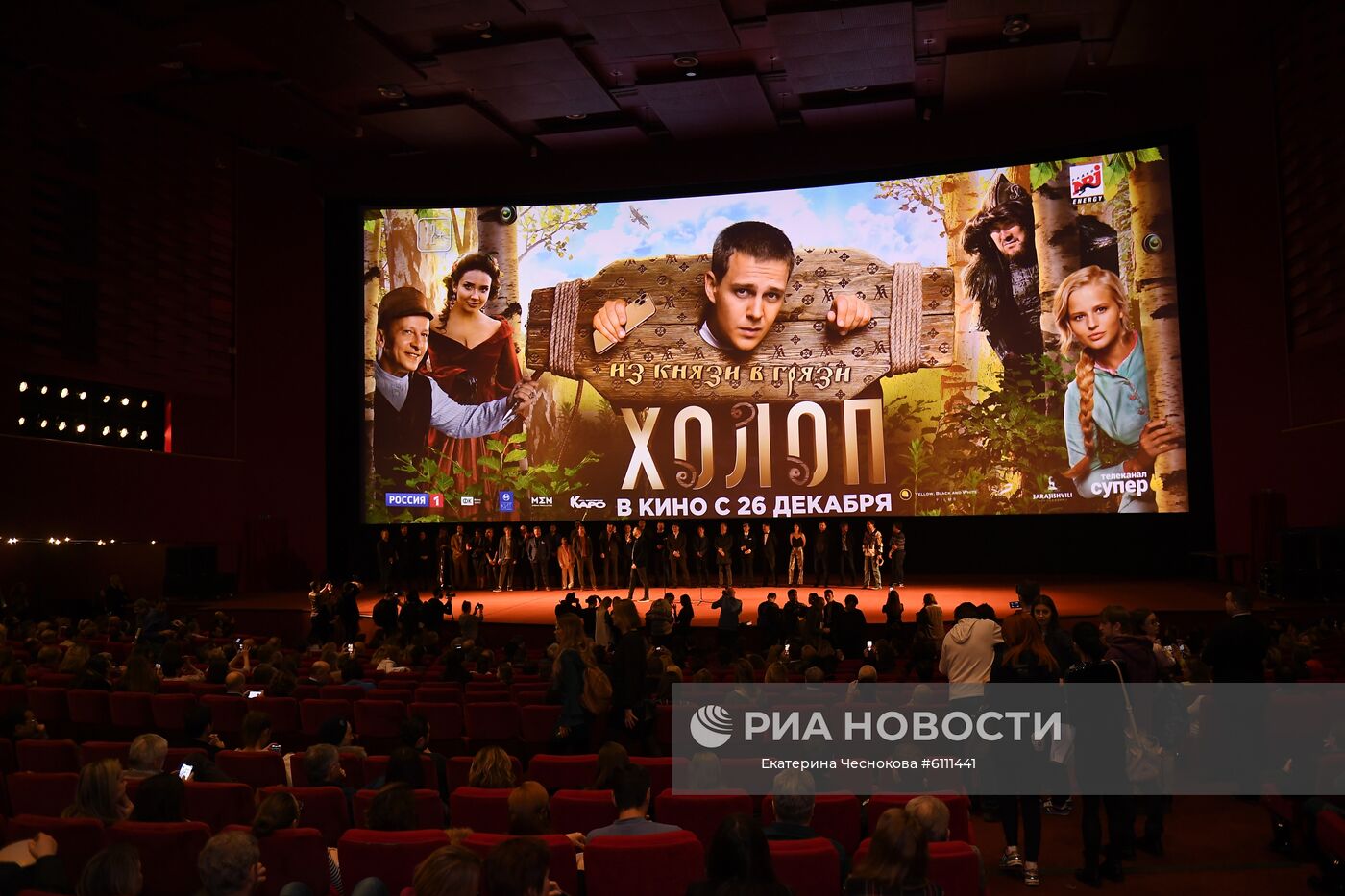 Премьера фильма Клима Шипенко "Холоп" в кинотеатре "КАРО 11 Октябрь" на Новом Арбате. Место: Россия, Москва. Автор: Екатерина Чеснокова/РИА Новости. Премьера фильма "Холоп" режиссера К. Шипенко