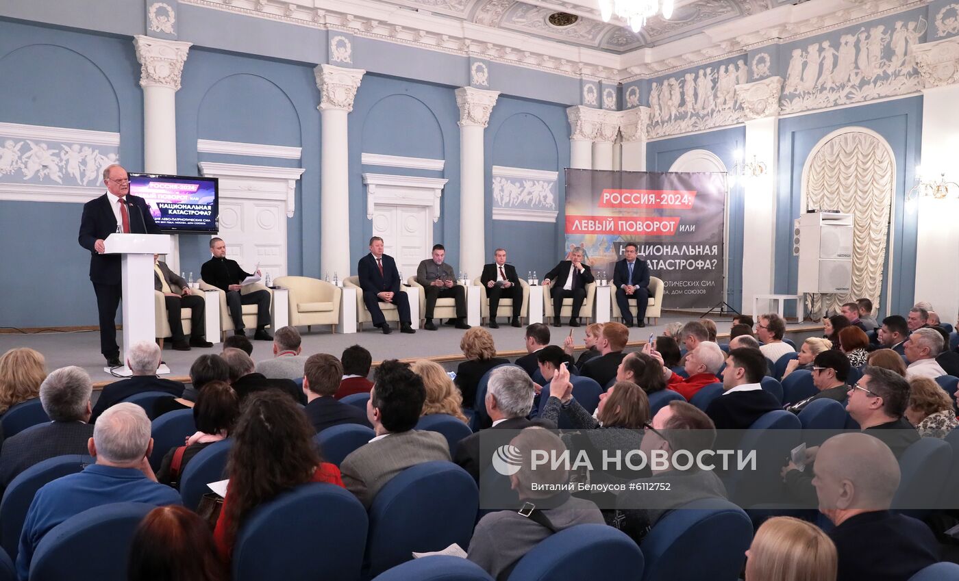 Конференция "Россия-2024: Левый поворот или национальная катастрофа?"
