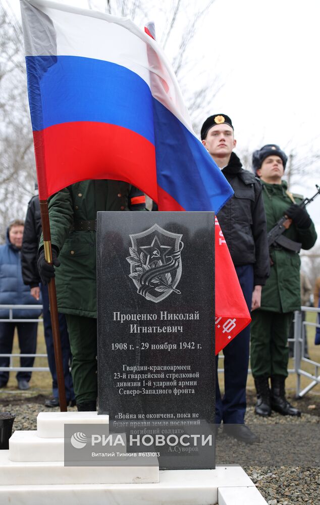 Перезахоронение останков ставропольского солдата Н. Проценко