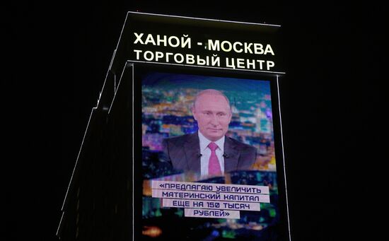 Трансляция ежегодного послания президента РФ В. Путина Федеральному Собранию