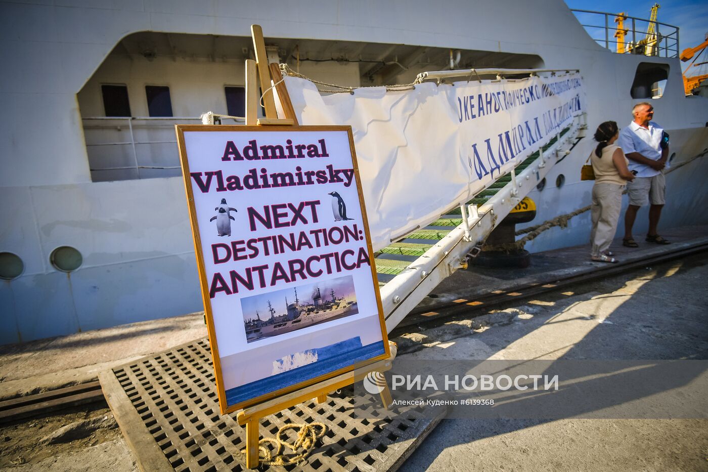 Исследовательское судно "Адмирал Владимирский" в порту Монтевидео
