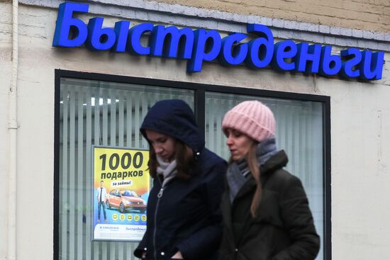 Вывески офисов быстрых денежных займов в Москве