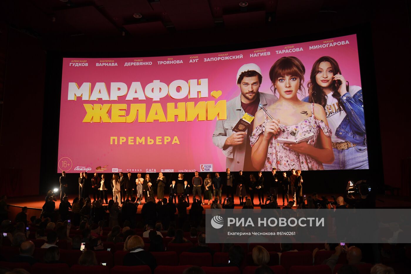 Премьера фильма "Марафон желаний"