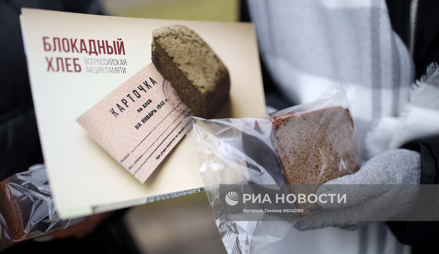 Акция "Блокадный хлеб" в Краснодаре 