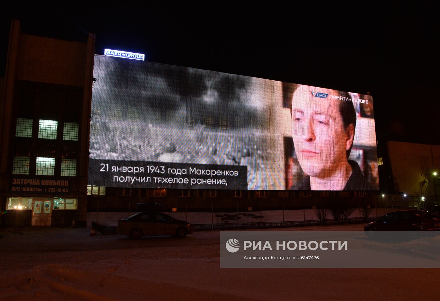 Показ видеороликов в день снятия блокады Ленинграда на медиафасадах