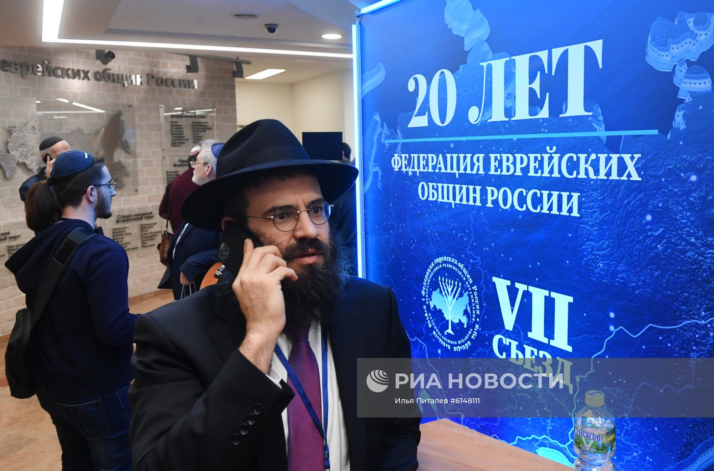 VII съезд Федерации еврейских общин России