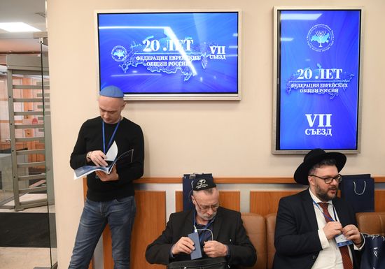 VII съезд Федерации еврейских общин России